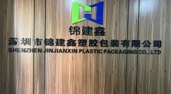 祝賀深圳市錦建鑫塑膠包裝有限公司2023年快速通過(guò)Disney驗(yàn)廠